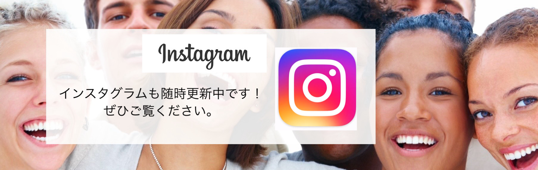 インスタグラム